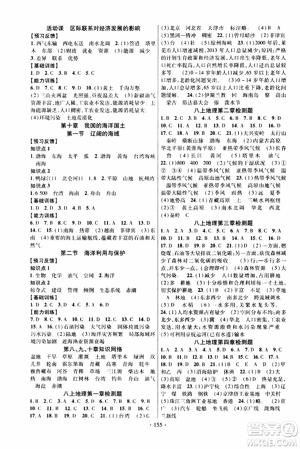 長(zhǎng)江出版社2019年課時(shí)掌控地理八年級(jí)上冊(cè)XQ星球版參考答案