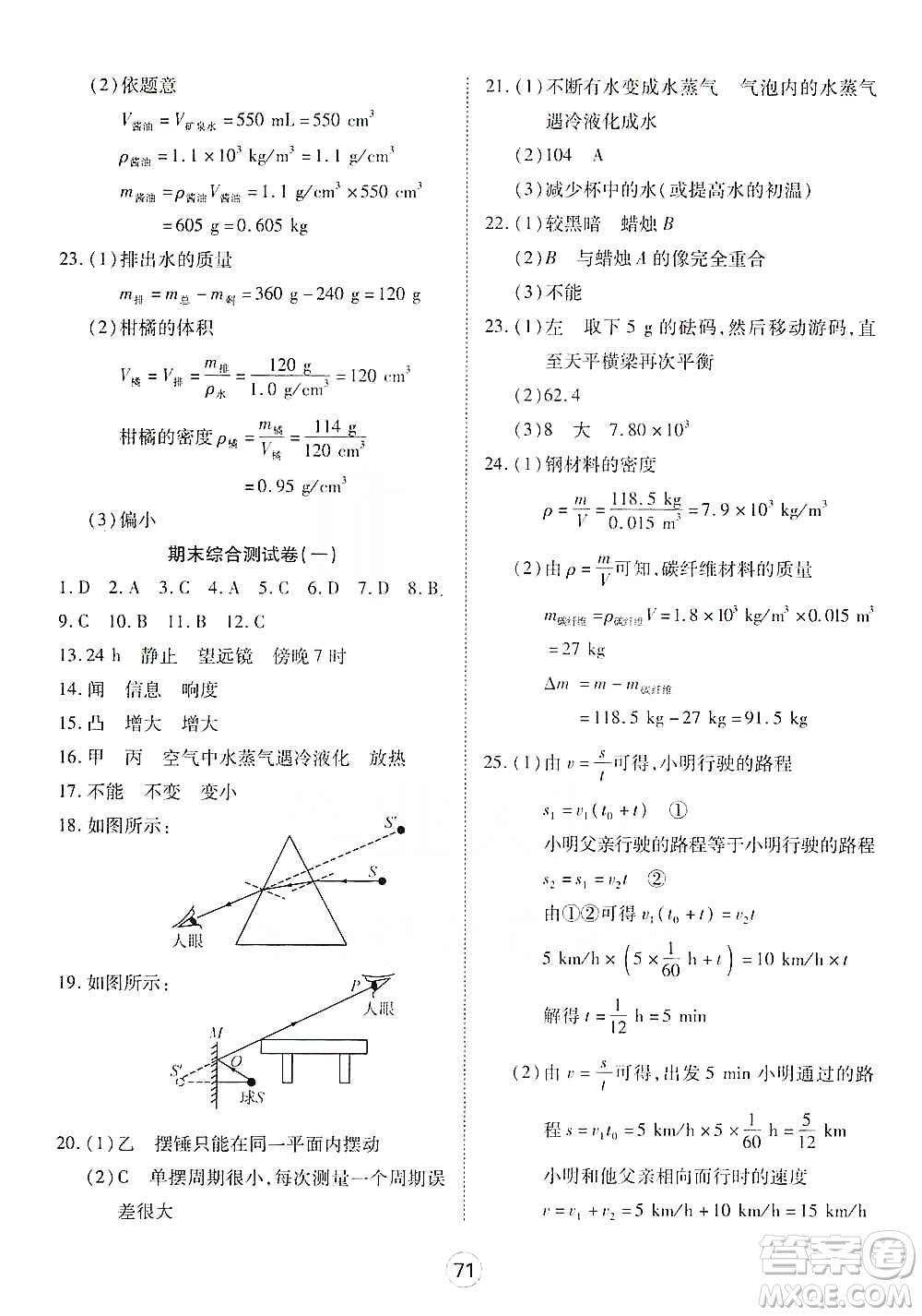 湖北教育出版社2019全優(yōu)標(biāo)準(zhǔn)卷8年級(jí)物理上冊(cè)答案