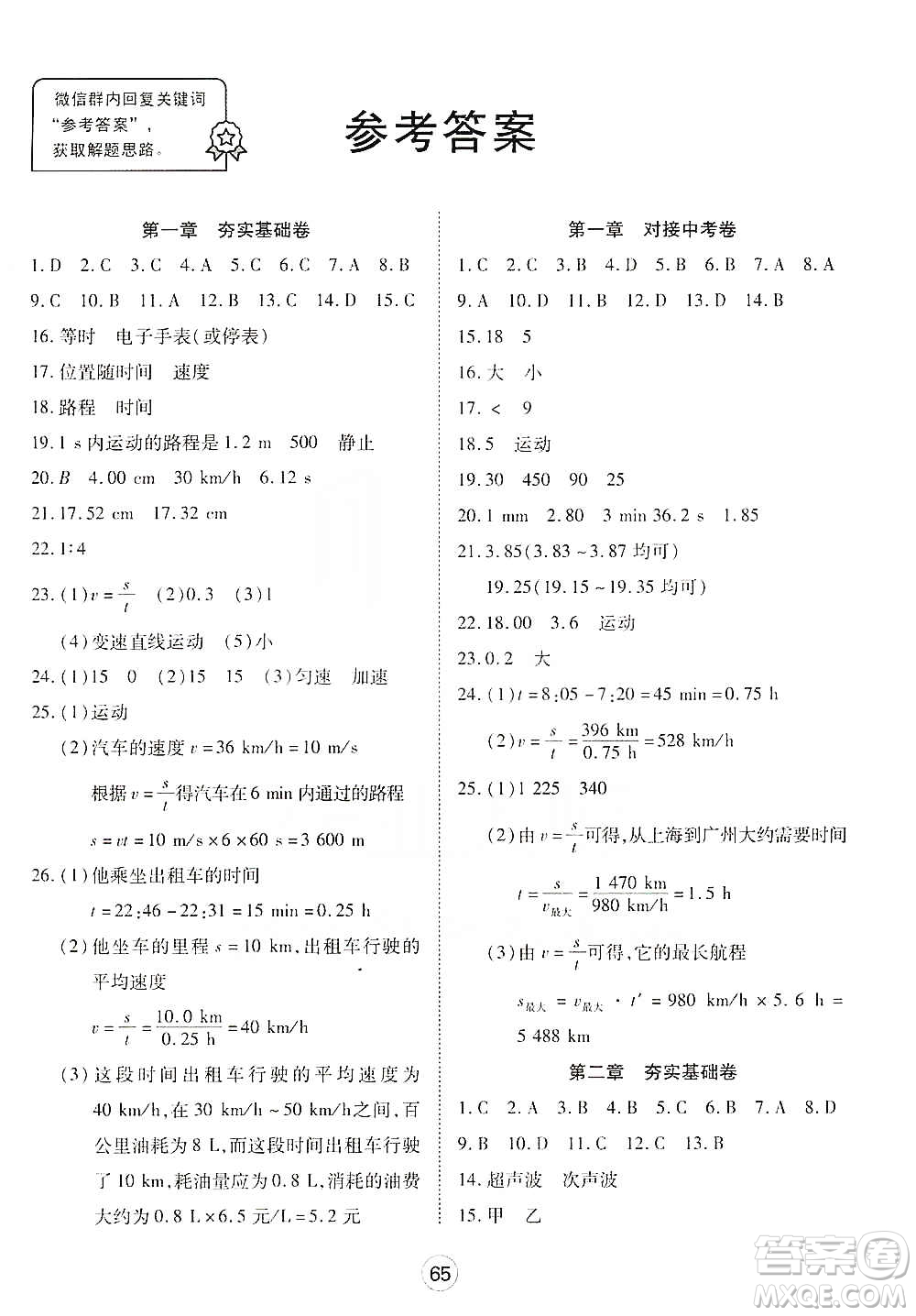 湖北教育出版社2019全優(yōu)標(biāo)準(zhǔn)卷8年級(jí)物理上冊(cè)答案