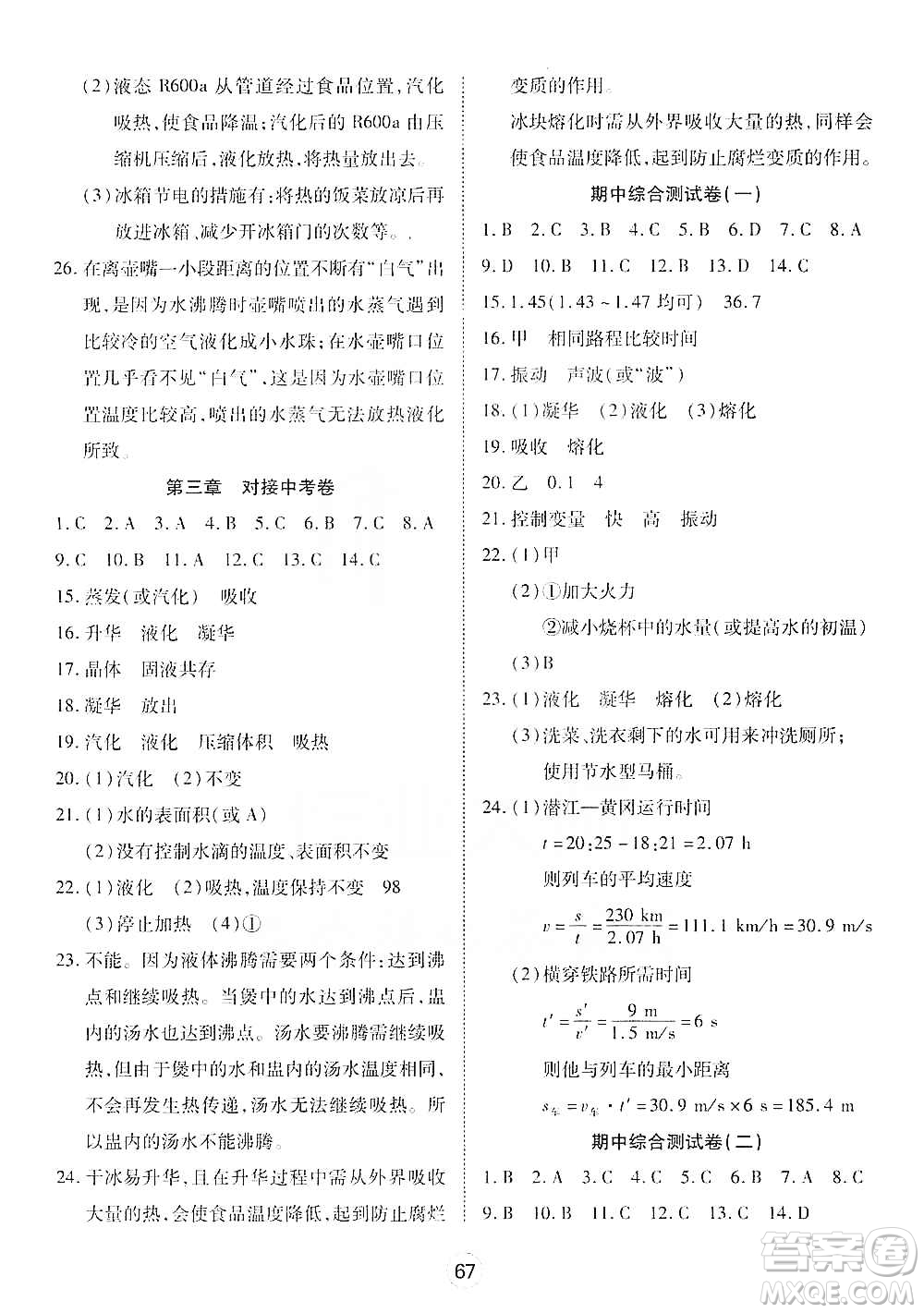 湖北教育出版社2019全優(yōu)標(biāo)準(zhǔn)卷8年級(jí)物理上冊(cè)答案