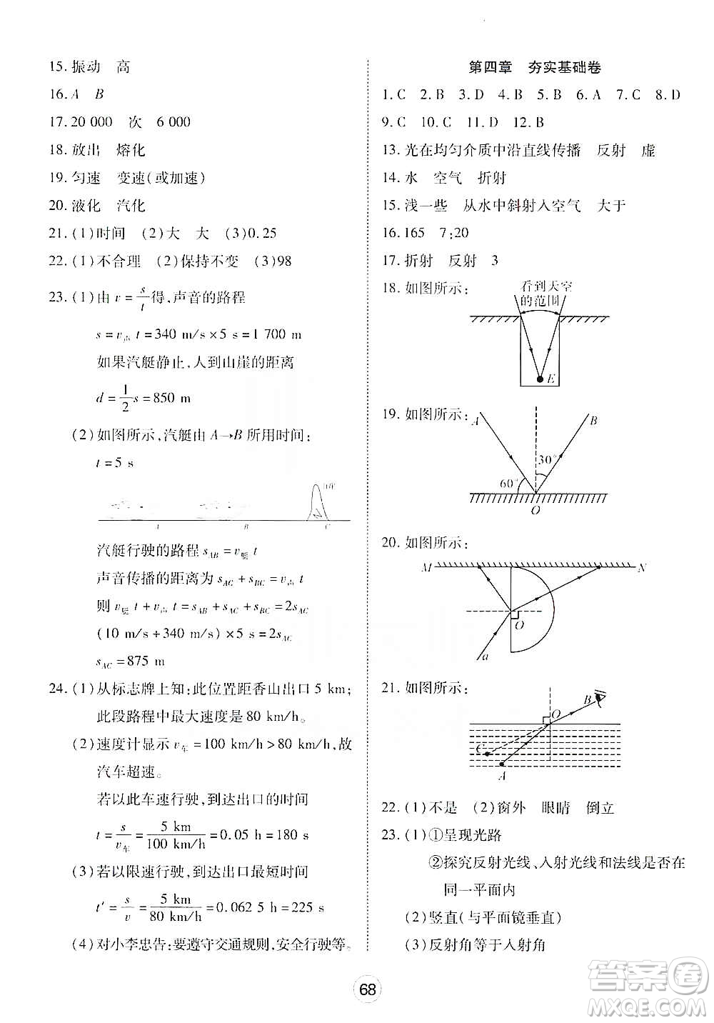 湖北教育出版社2019全優(yōu)標(biāo)準(zhǔn)卷8年級(jí)物理上冊(cè)答案