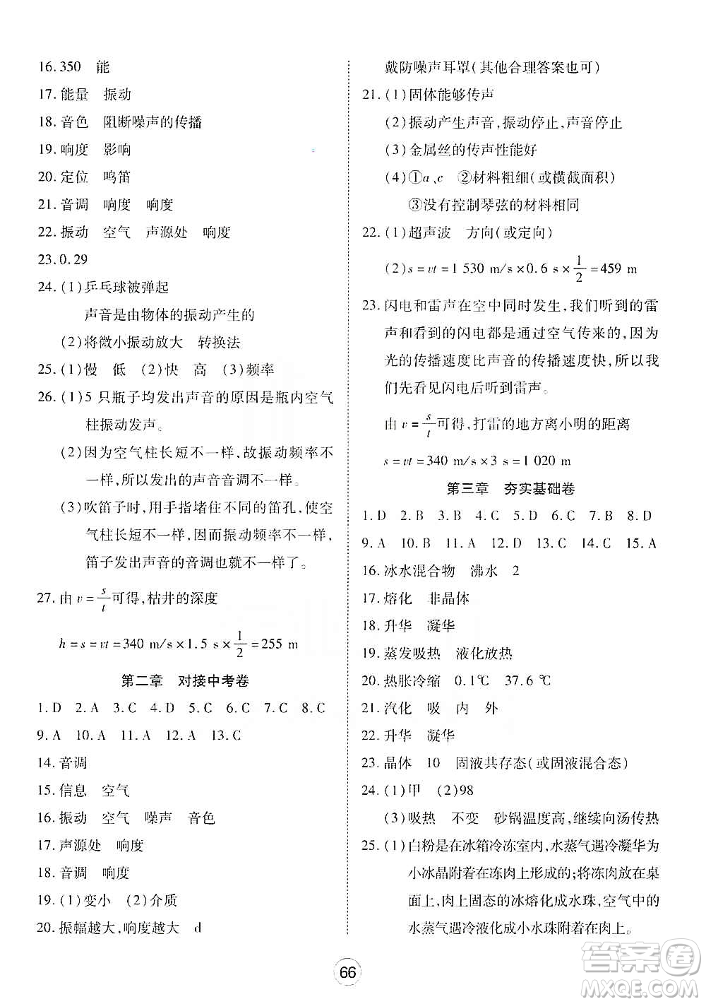 湖北教育出版社2019全優(yōu)標(biāo)準(zhǔn)卷8年級(jí)物理上冊(cè)答案