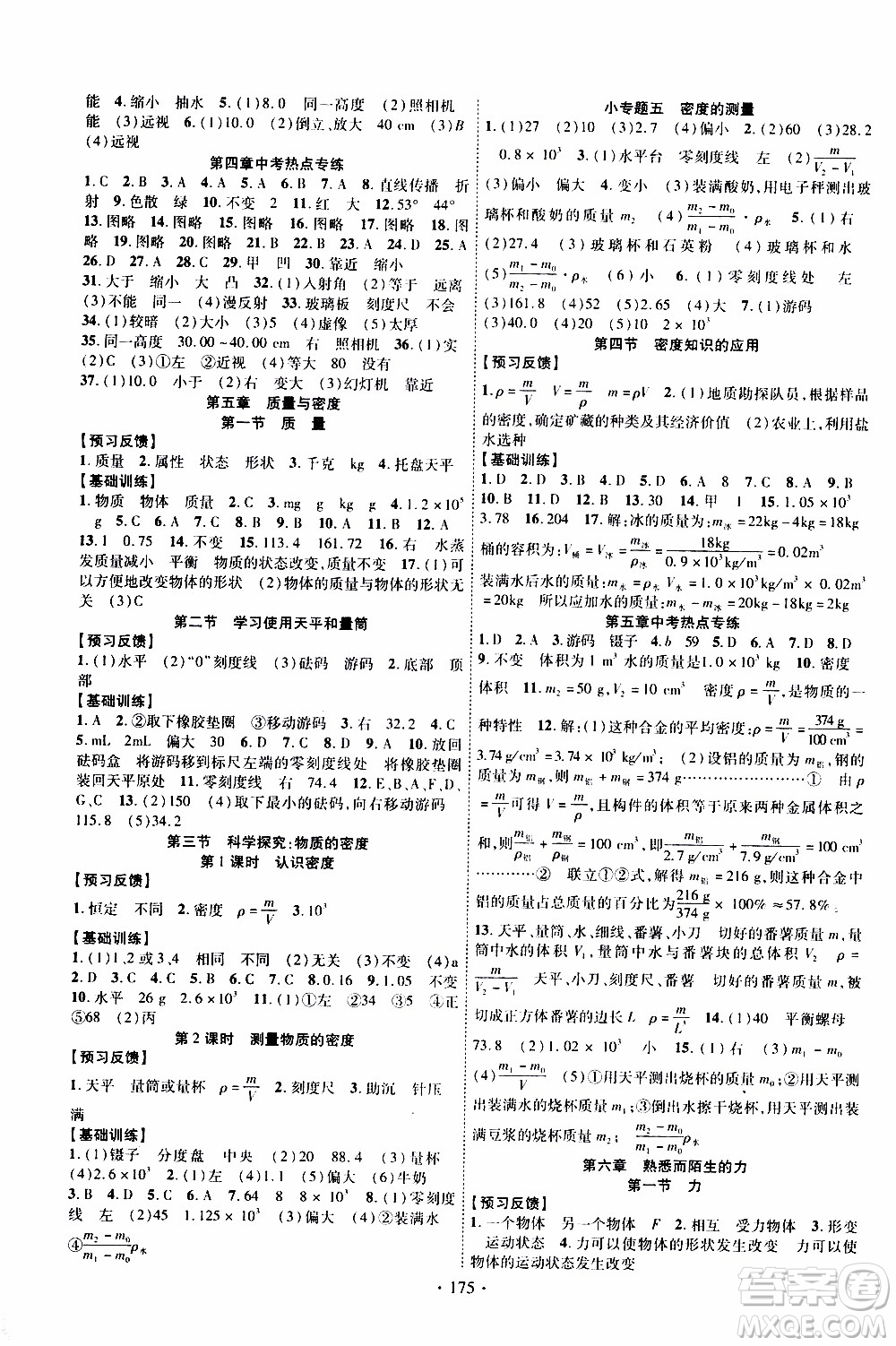 長(zhǎng)江出版社2019年課時(shí)掌控物理八年級(jí)上冊(cè)HK滬科版參考答案