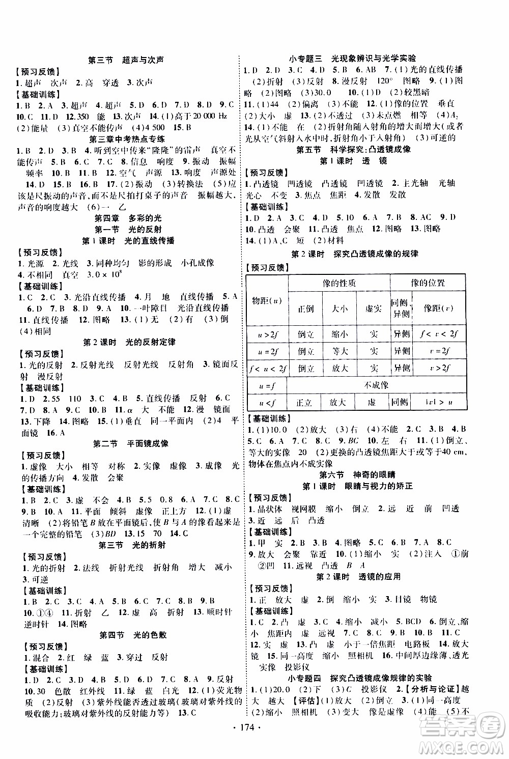 長(zhǎng)江出版社2019年課時(shí)掌控物理八年級(jí)上冊(cè)HK滬科版參考答案