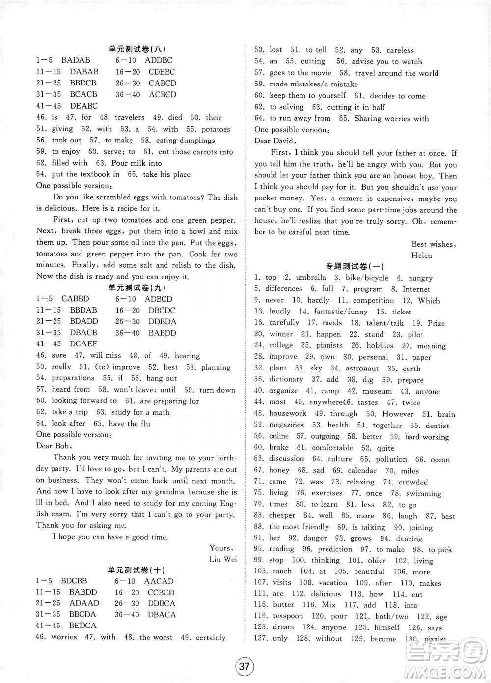 湖北教育出版社2019全優(yōu)標(biāo)準(zhǔn)卷8年級(jí)英語上冊答案