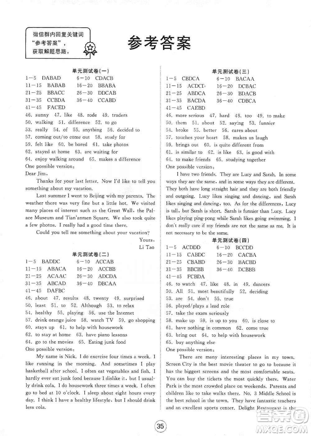 湖北教育出版社2019全優(yōu)標(biāo)準(zhǔn)卷8年級(jí)英語上冊答案