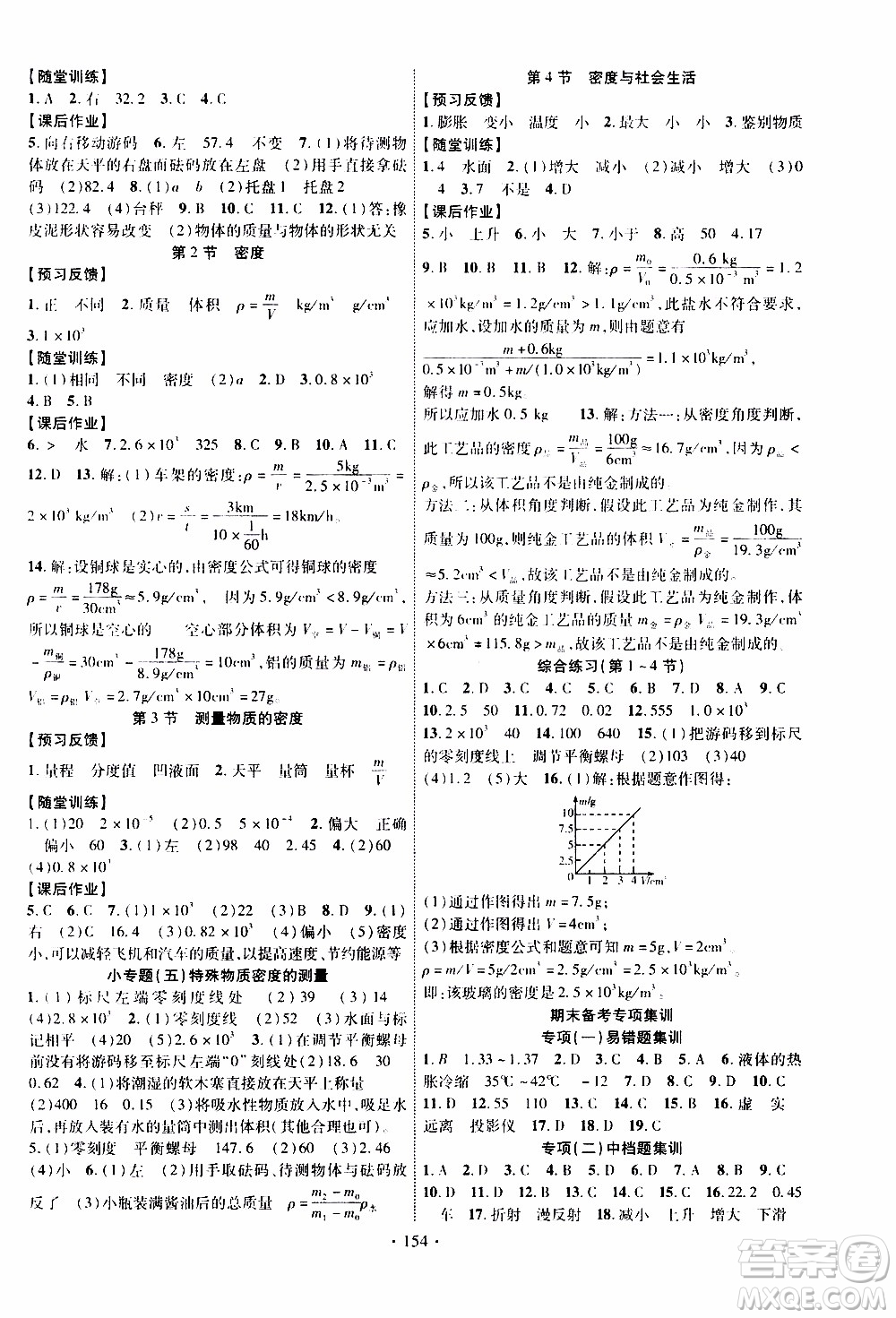 長(zhǎng)江出版社2019年課時(shí)掌控物理八年級(jí)上冊(cè)RJ人教版參考答案