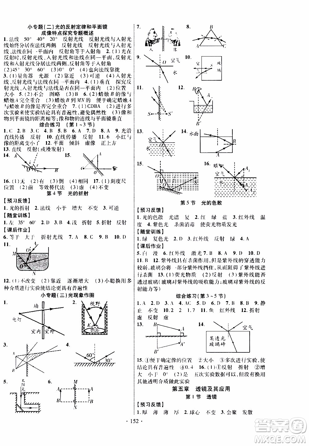 長(zhǎng)江出版社2019年課時(shí)掌控物理八年級(jí)上冊(cè)RJ人教版參考答案