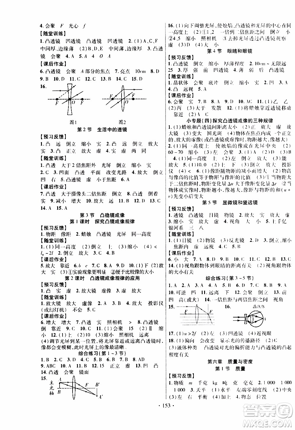 長(zhǎng)江出版社2019年課時(shí)掌控物理八年級(jí)上冊(cè)RJ人教版參考答案