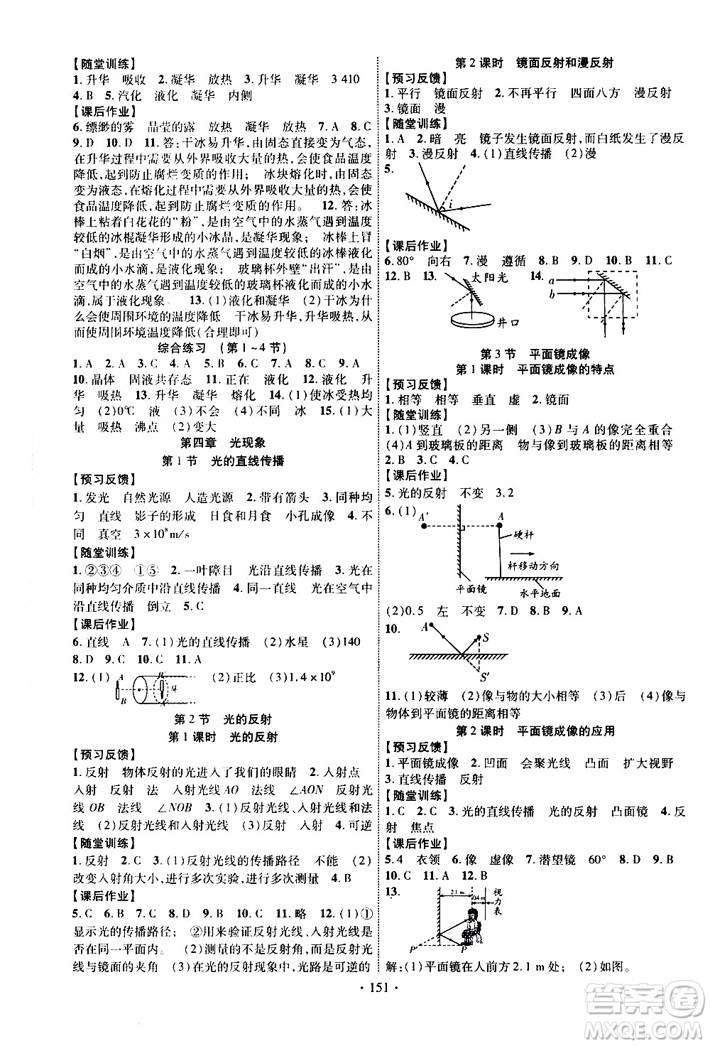 長(zhǎng)江出版社2019年課時(shí)掌控物理八年級(jí)上冊(cè)RJ人教版參考答案