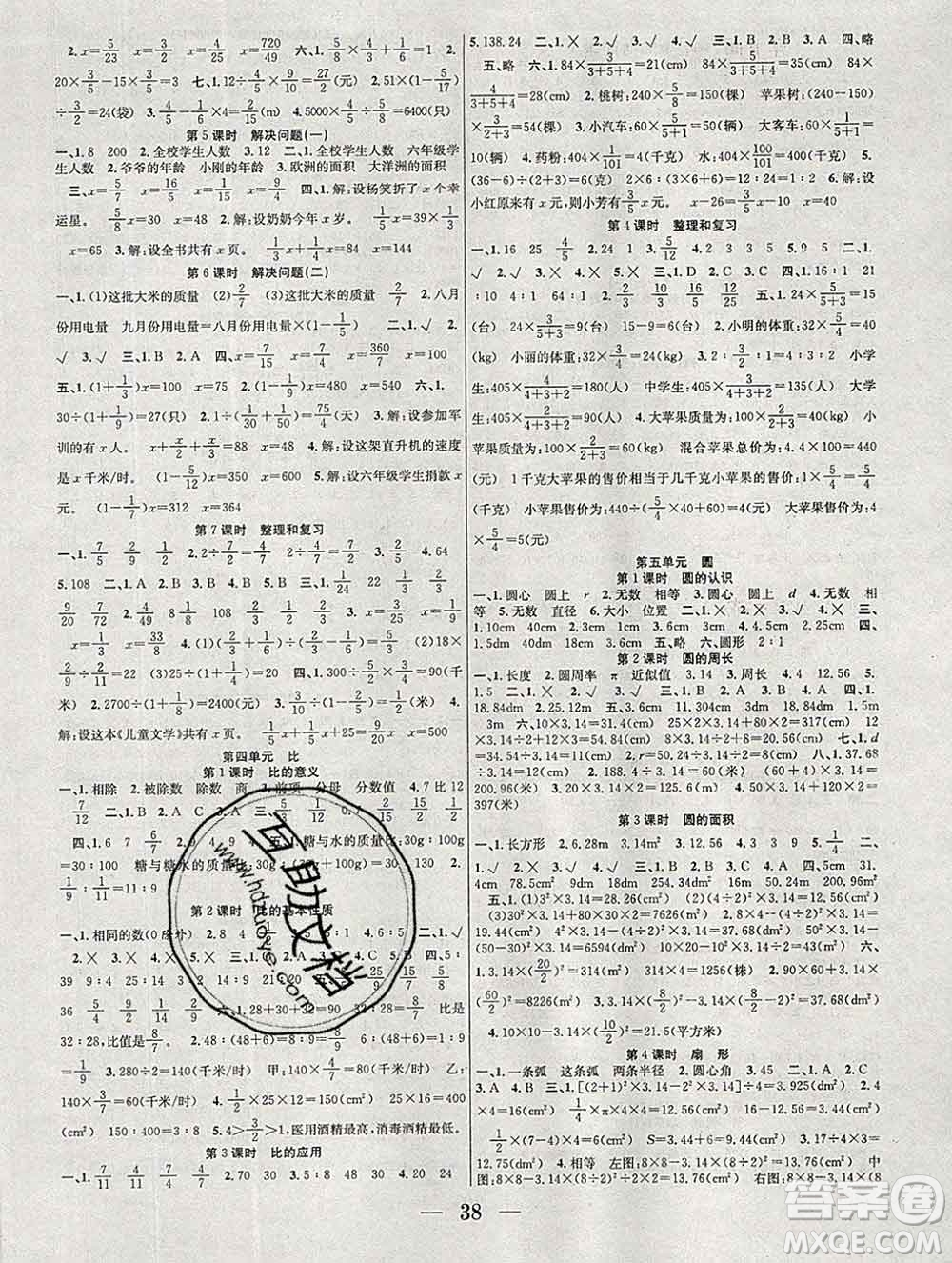 合肥工業(yè)大學(xué)出版社2019秋贏在課堂六年級數(shù)學(xué)上冊人教版RJ答案