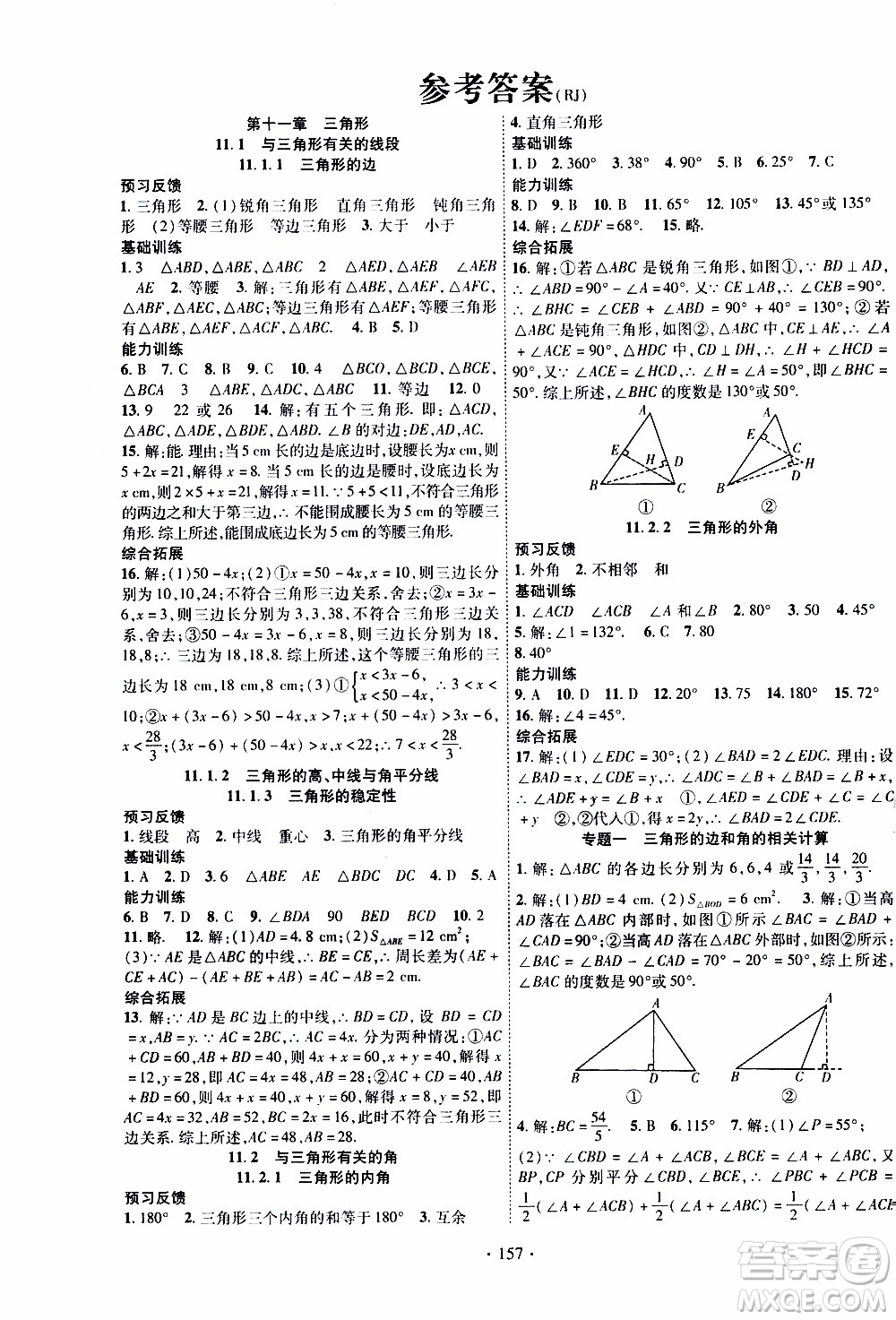 長江出版社2019年課時掌控數(shù)學八年級上冊RJ人教版參考答案