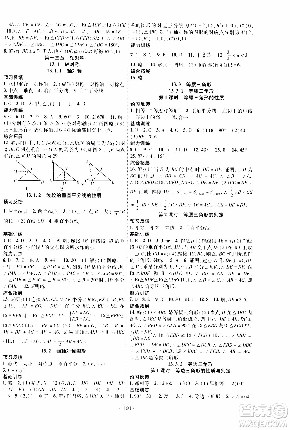 長江出版社2019年課時掌控數(shù)學八年級上冊RJ人教版參考答案