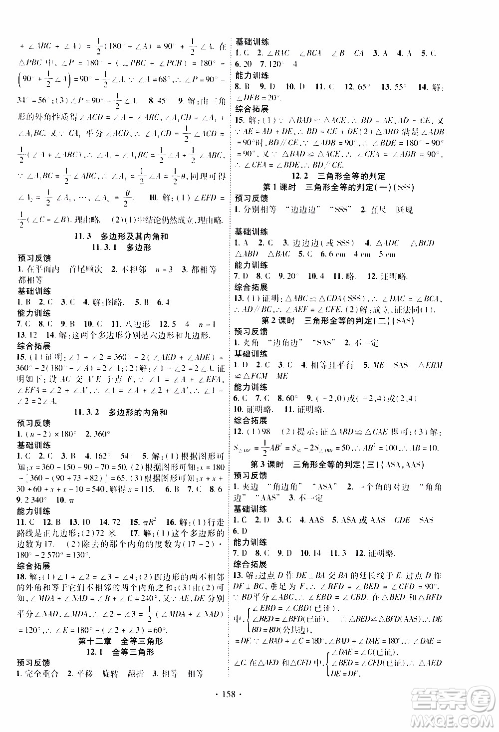 長江出版社2019年課時掌控數(shù)學八年級上冊RJ人教版參考答案