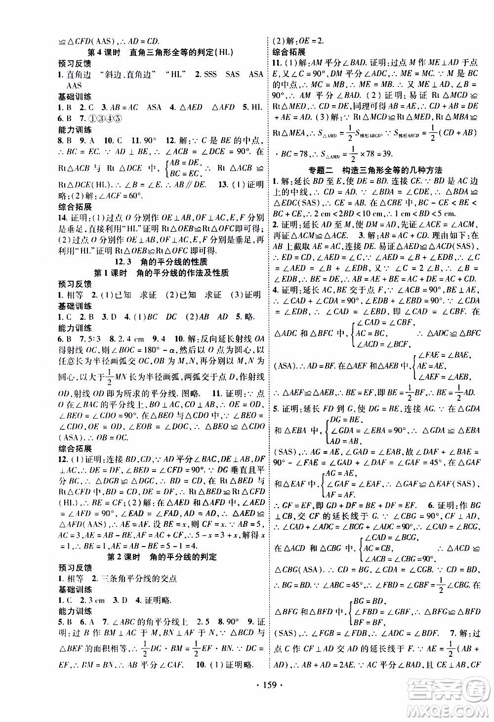 長江出版社2019年課時掌控數(shù)學八年級上冊RJ人教版參考答案