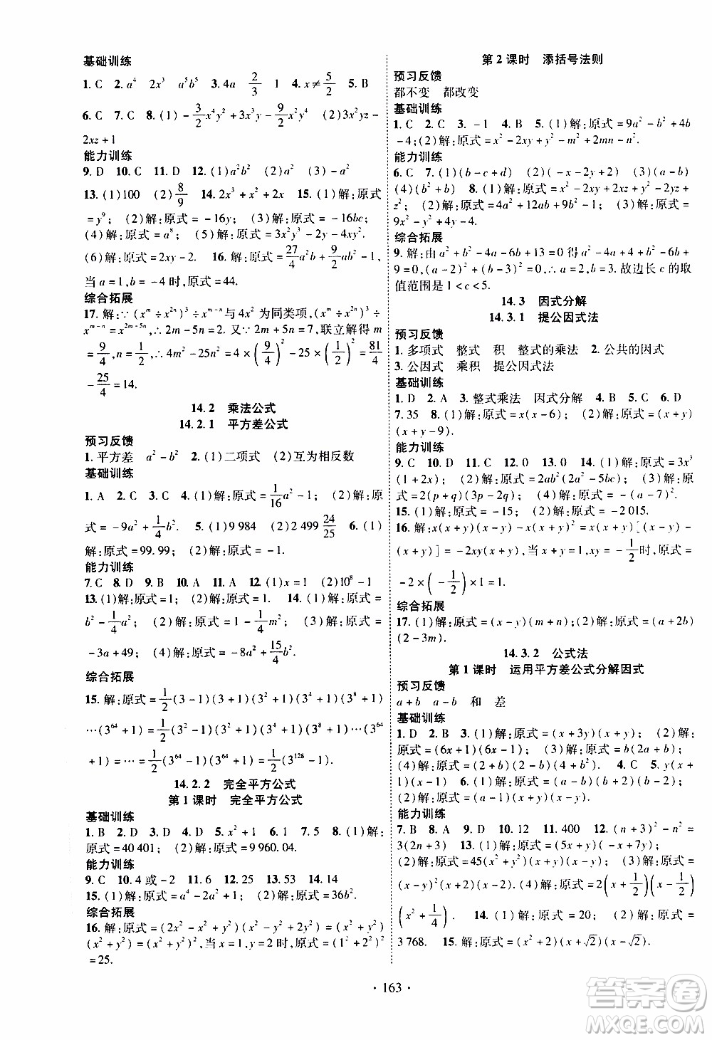 長江出版社2019年課時掌控數(shù)學八年級上冊RJ人教版參考答案