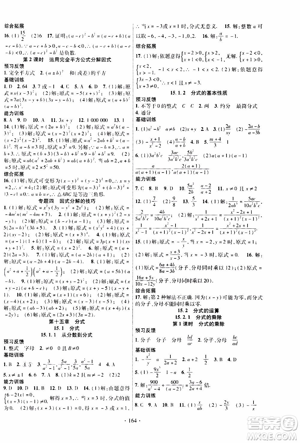 長江出版社2019年課時掌控數(shù)學八年級上冊RJ人教版參考答案