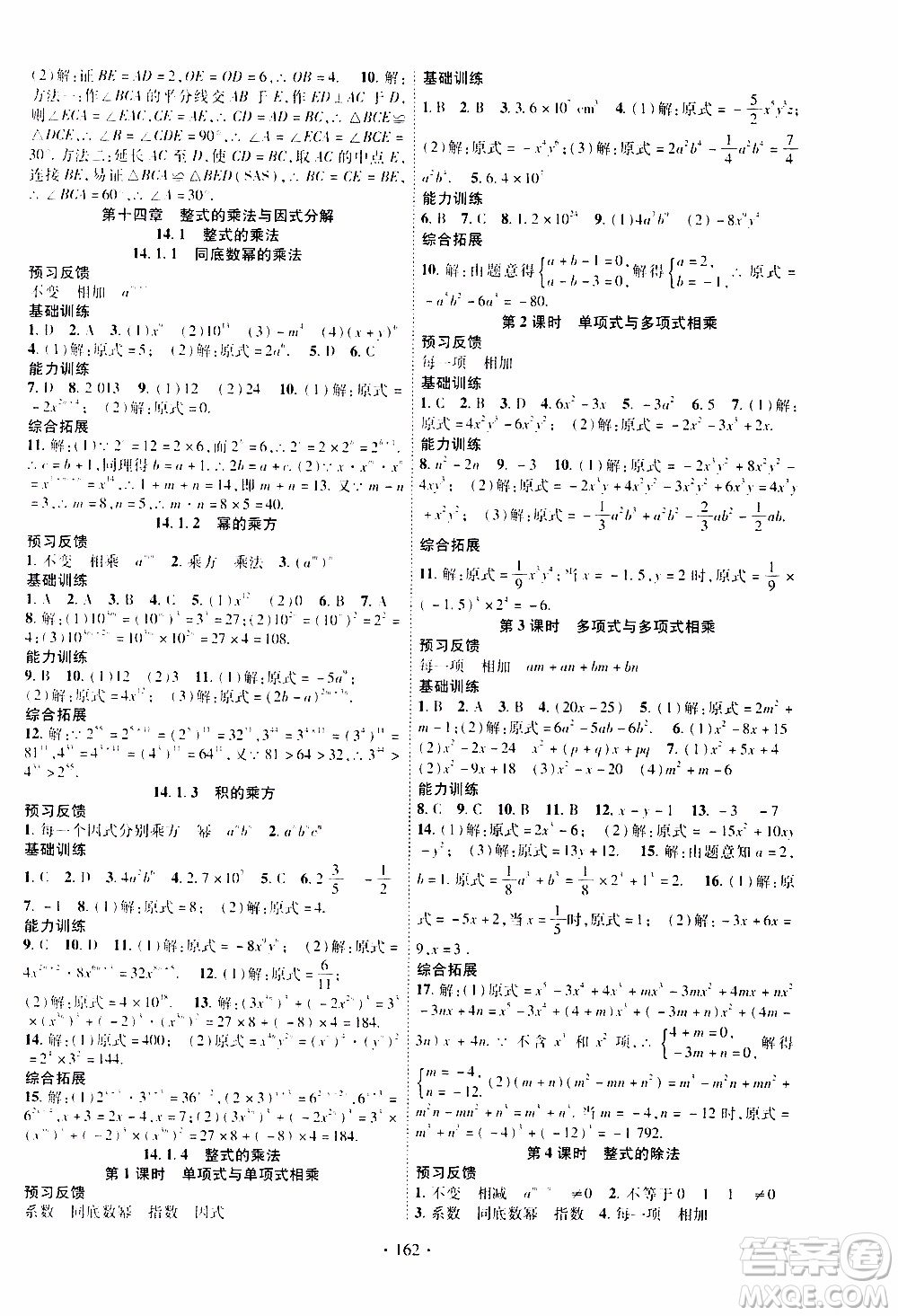 長江出版社2019年課時掌控數(shù)學八年級上冊RJ人教版參考答案