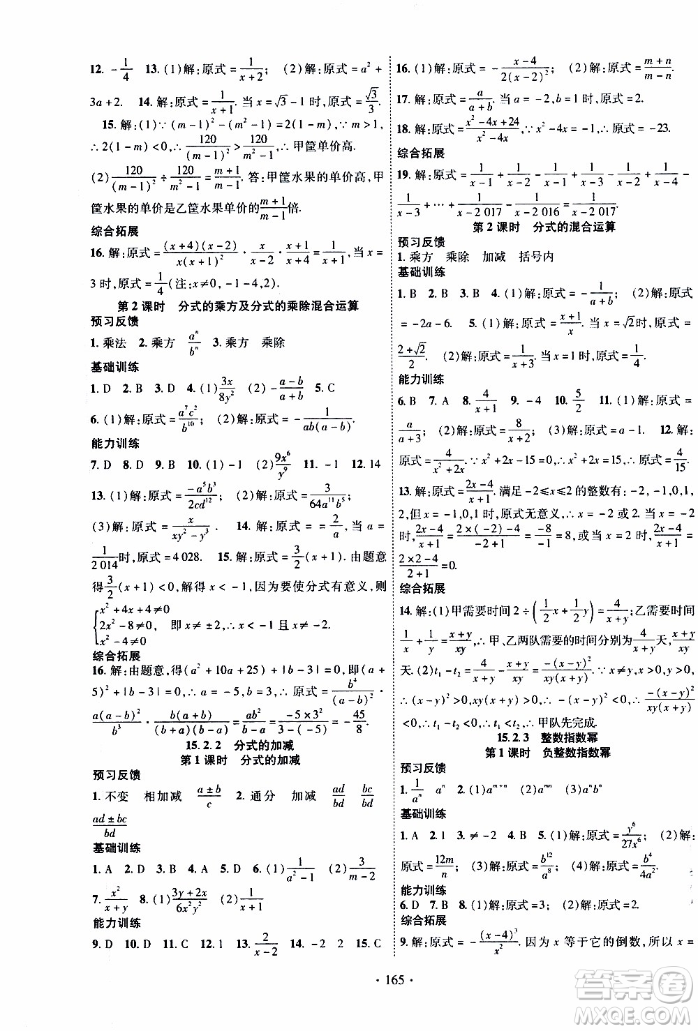 長江出版社2019年課時掌控數(shù)學八年級上冊RJ人教版參考答案