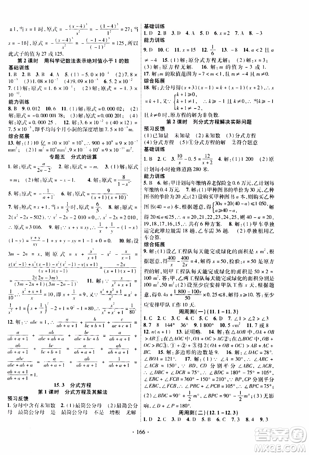 長江出版社2019年課時掌控數(shù)學八年級上冊RJ人教版參考答案