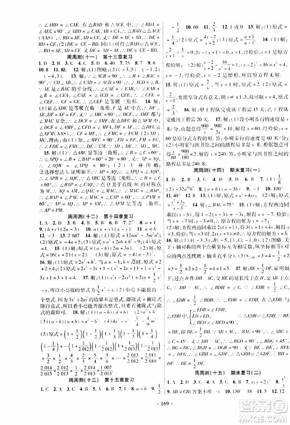 長江出版社2019年課時掌控數(shù)學八年級上冊RJ人教版參考答案