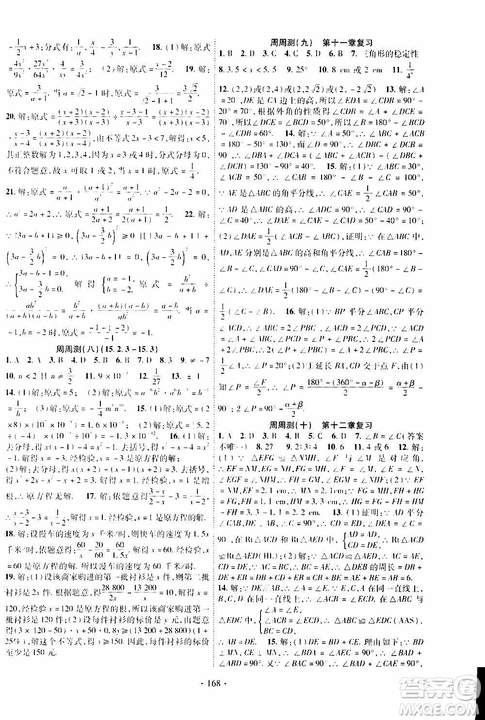 長江出版社2019年課時掌控數(shù)學八年級上冊RJ人教版參考答案