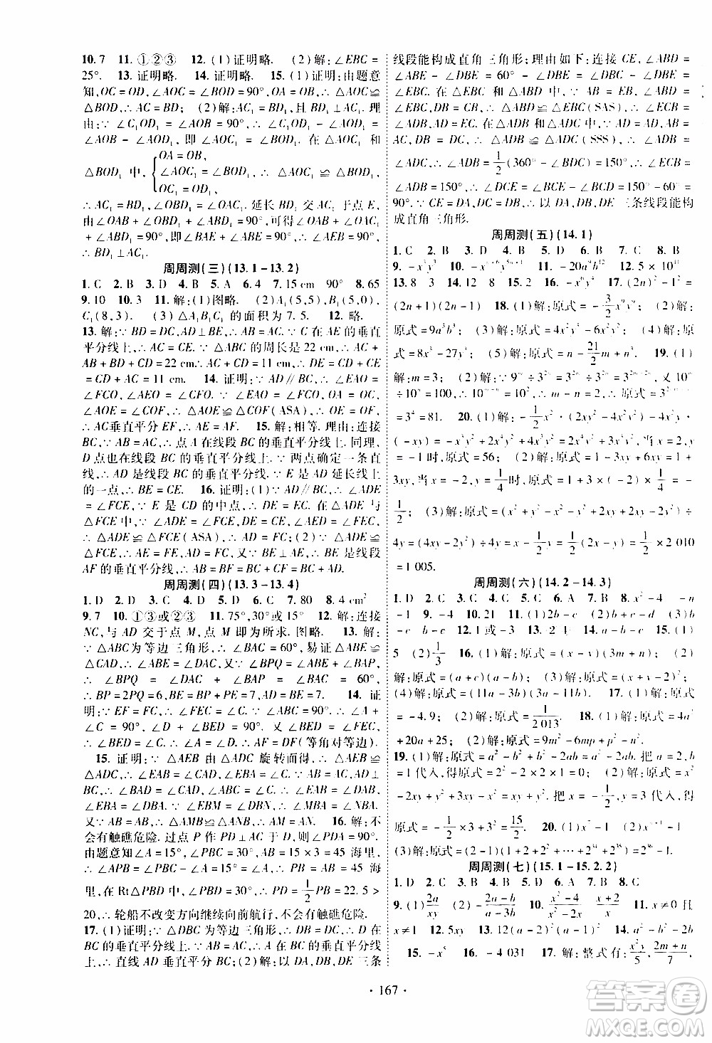 長江出版社2019年課時掌控數(shù)學八年級上冊RJ人教版參考答案