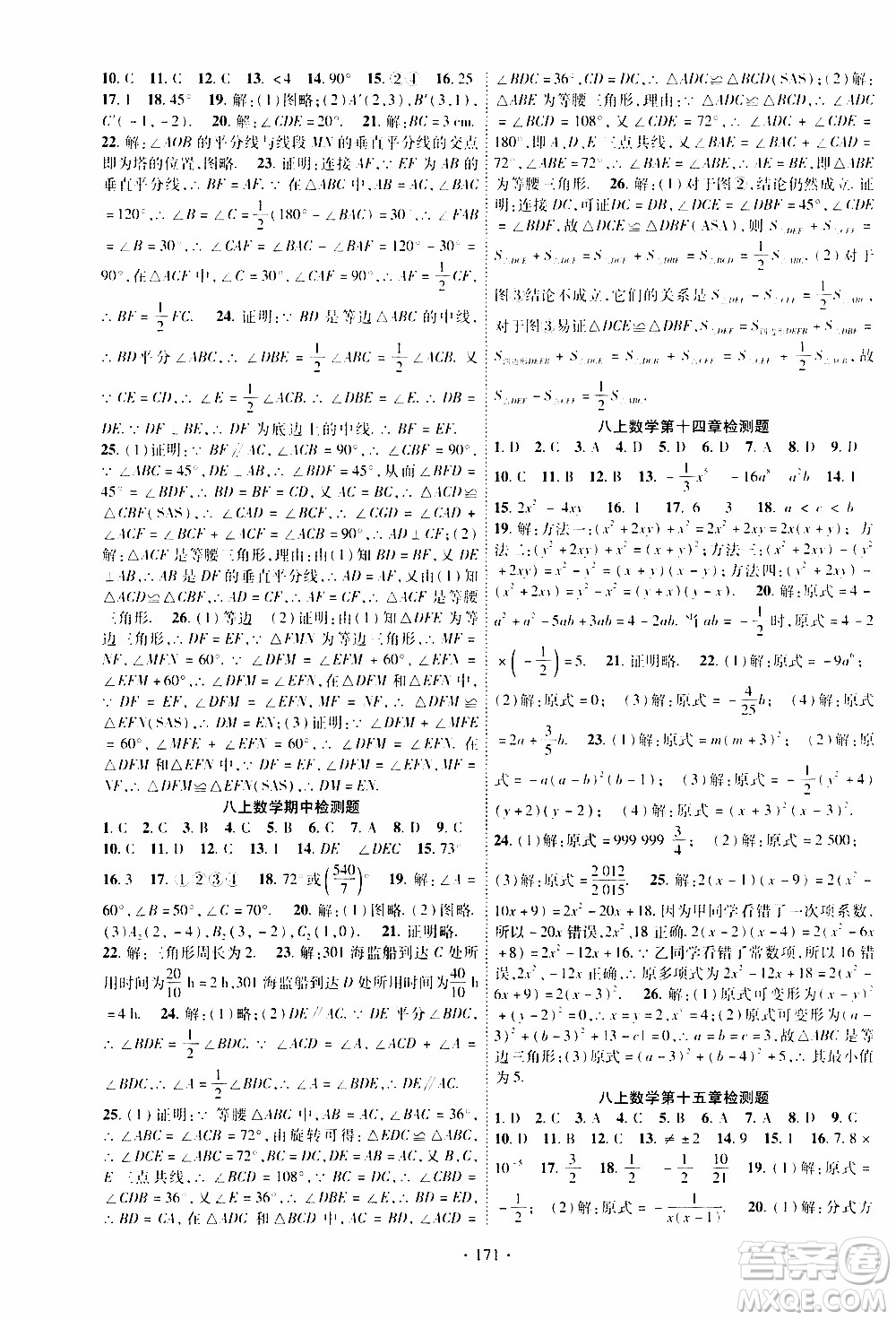 長江出版社2019年課時掌控數(shù)學八年級上冊RJ人教版參考答案