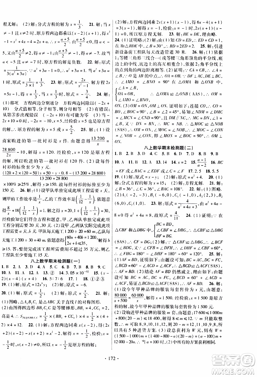 長江出版社2019年課時掌控數(shù)學八年級上冊RJ人教版參考答案