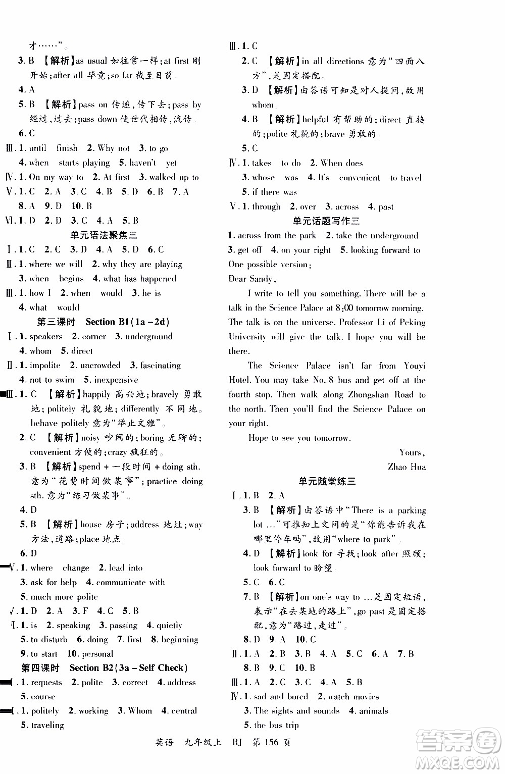 2019品至教育一線課堂英語九年級上冊人教版RJ參考答案