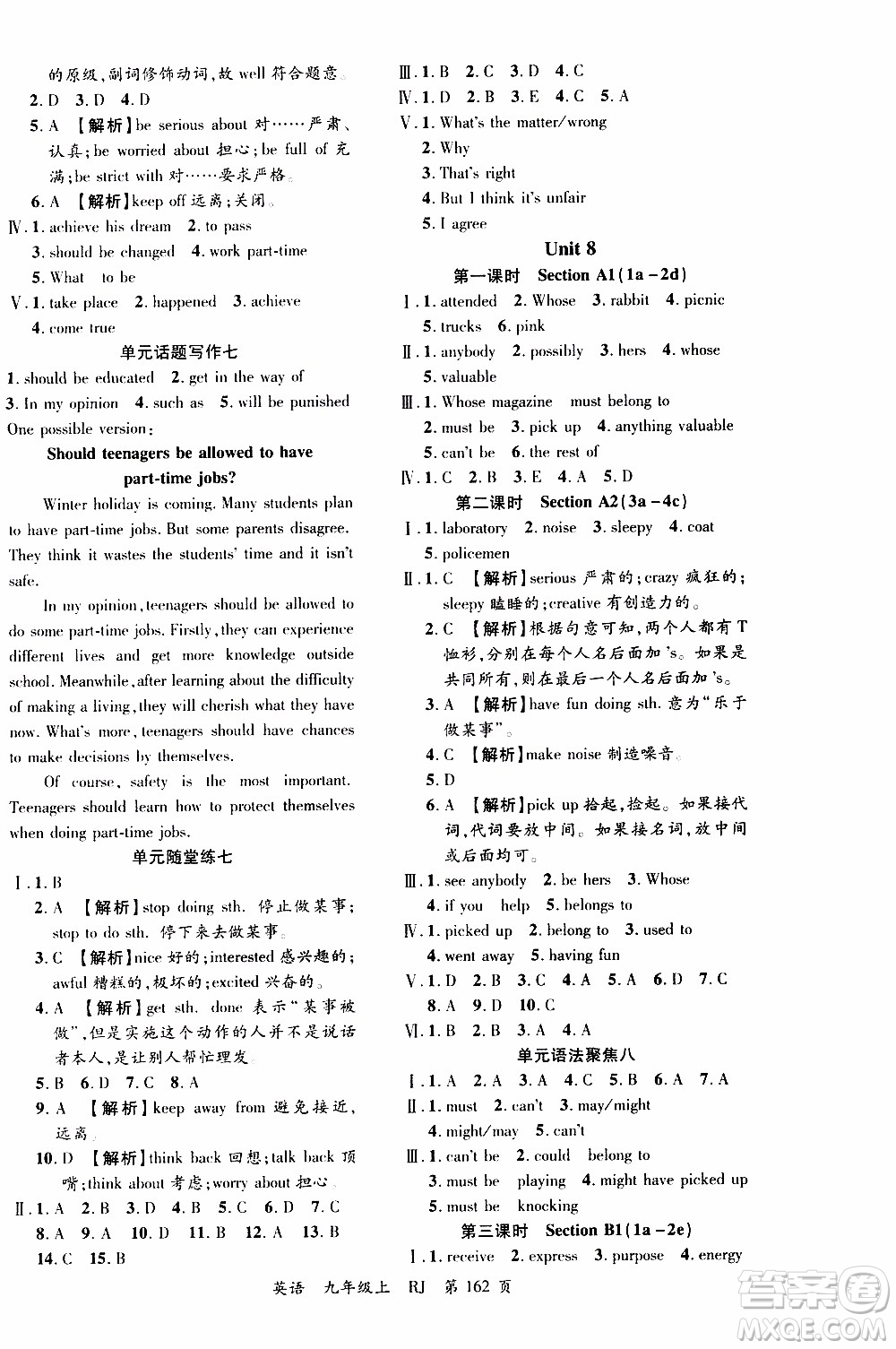 2019品至教育一線課堂英語九年級上冊人教版RJ參考答案