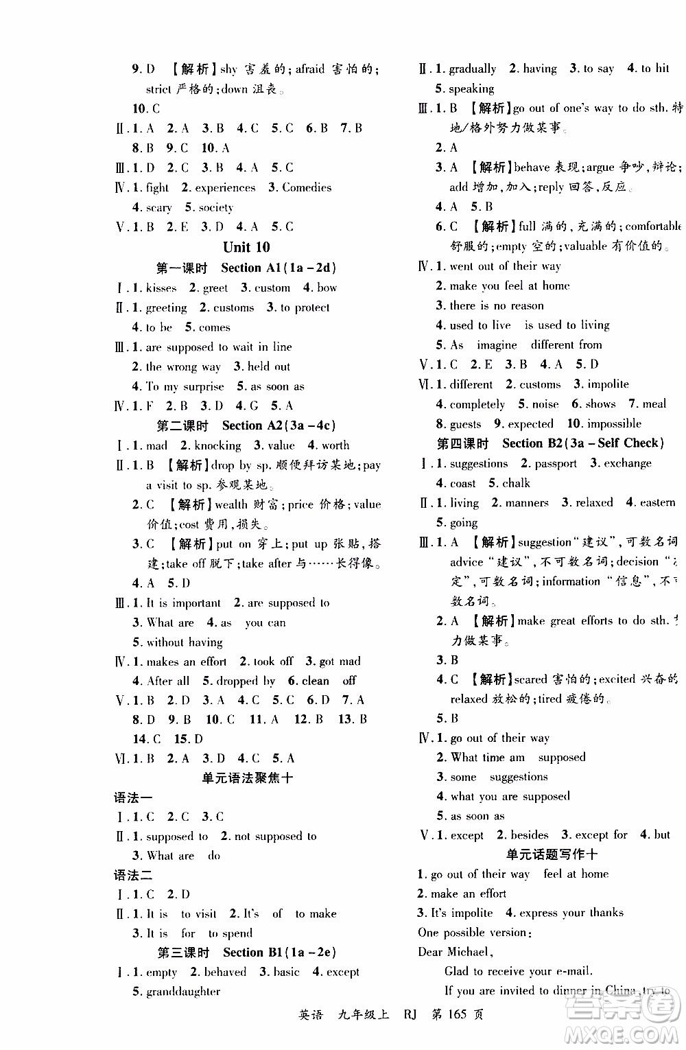 2019品至教育一線課堂英語九年級上冊人教版RJ參考答案