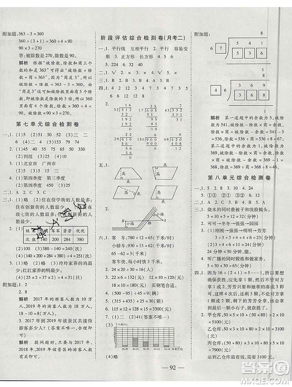 天地出版社2019秋人教版名師優(yōu)題小學系列卷四年級數學上冊答案