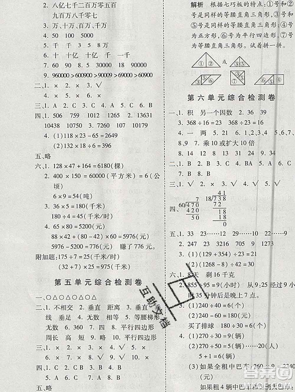 天地出版社2019秋人教版名師優(yōu)題小學系列卷四年級數學上冊答案