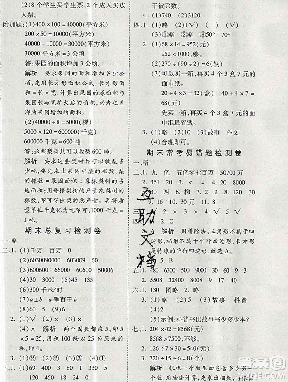 天地出版社2019秋人教版名師優(yōu)題小學系列卷四年級數學上冊答案