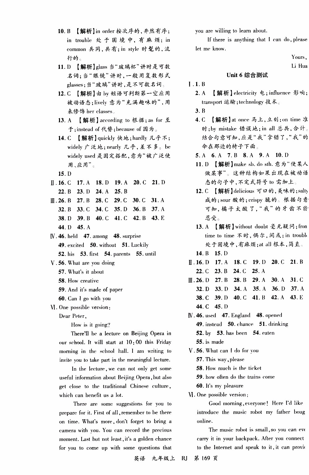 2019品至教育一線課堂英語九年級上冊人教版RJ參考答案