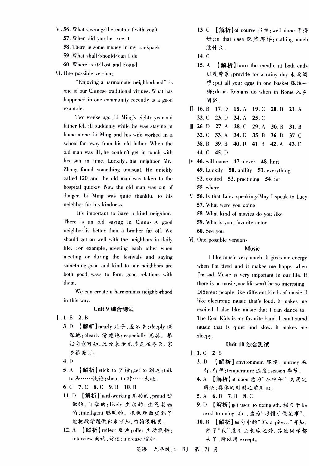 2019品至教育一線課堂英語九年級上冊人教版RJ參考答案