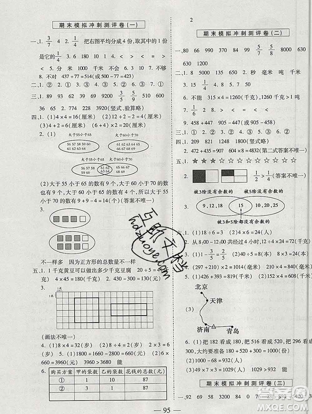 天地出版社2019秋人教版名師優(yōu)題小學(xué)系列卷三年級數(shù)學(xué)上冊答案