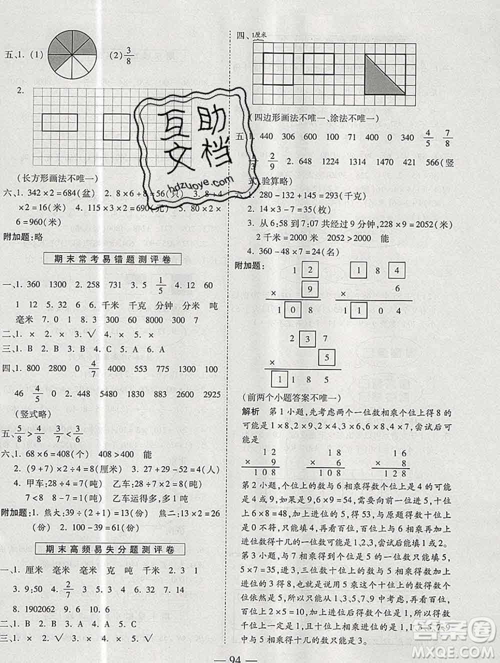 天地出版社2019秋人教版名師優(yōu)題小學(xué)系列卷三年級數(shù)學(xué)上冊答案