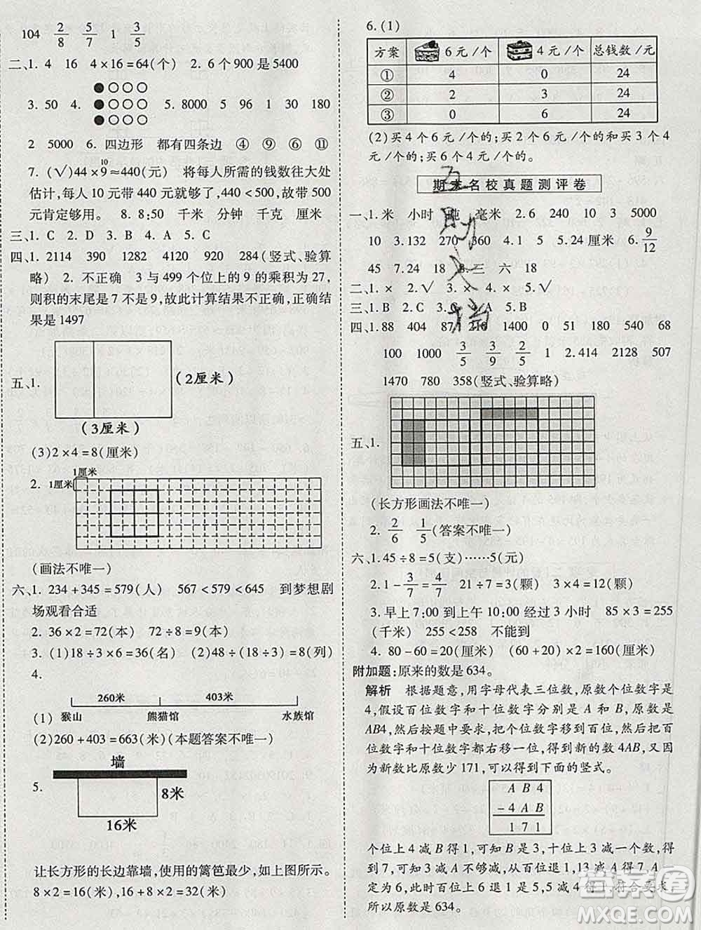 天地出版社2019秋人教版名師優(yōu)題小學(xué)系列卷三年級數(shù)學(xué)上冊答案