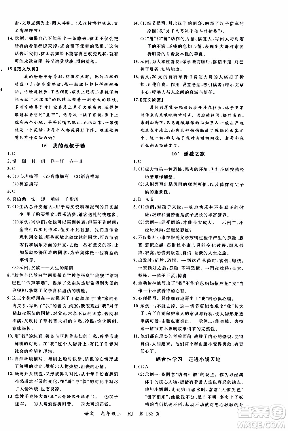 2019品至教育一線課堂語(yǔ)文九年級(jí)上冊(cè)人教版RJ參考答案