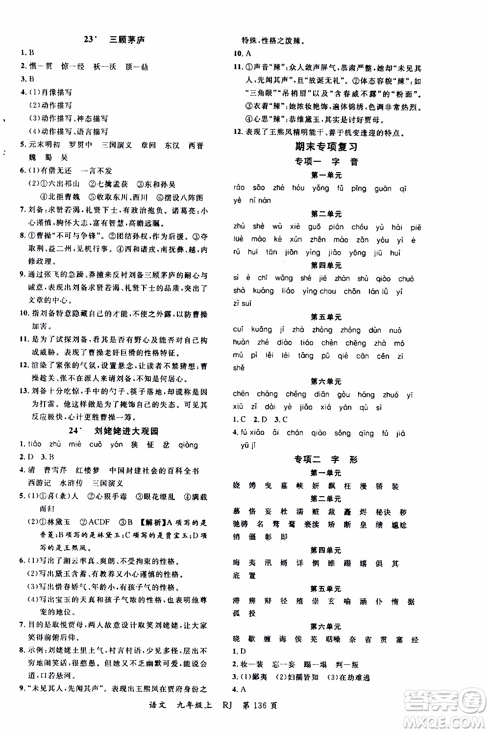 2019品至教育一線課堂語(yǔ)文九年級(jí)上冊(cè)人教版RJ參考答案