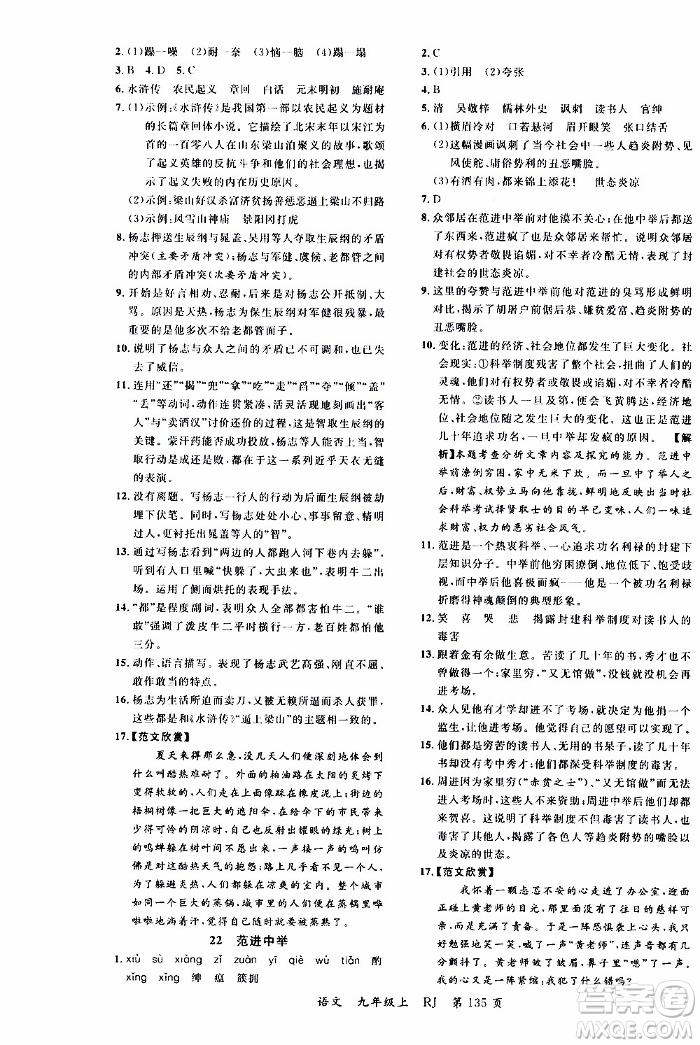 2019品至教育一線課堂語(yǔ)文九年級(jí)上冊(cè)人教版RJ參考答案