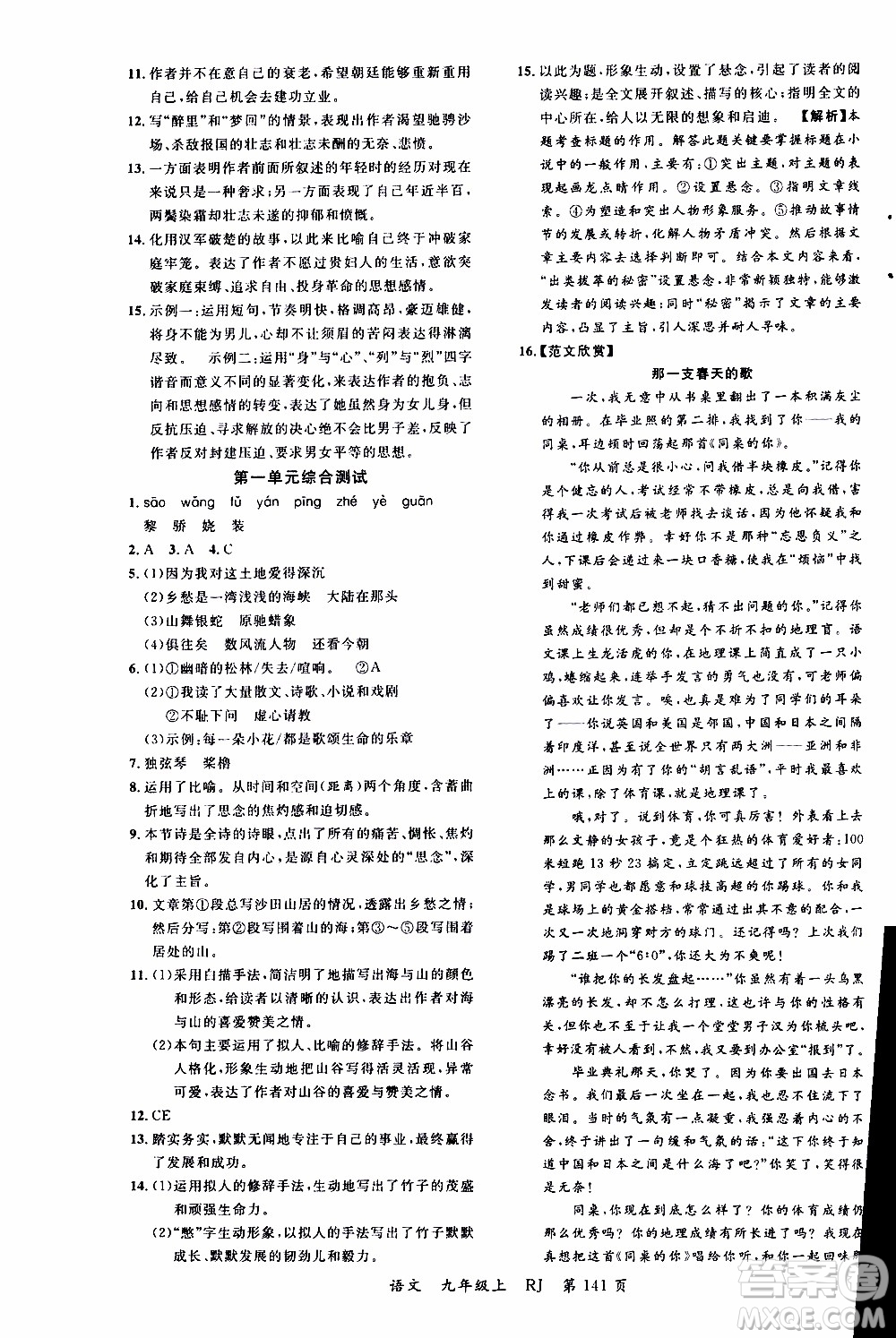 2019品至教育一線課堂語(yǔ)文九年級(jí)上冊(cè)人教版RJ參考答案