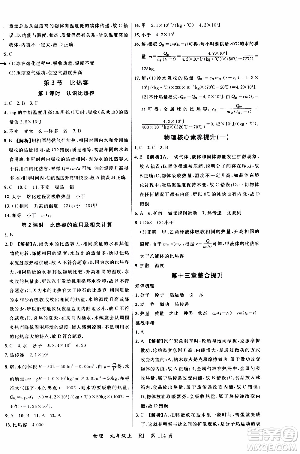 2019品至教育一線課堂物理九年級(jí)上冊(cè)人教版RJ參考答案