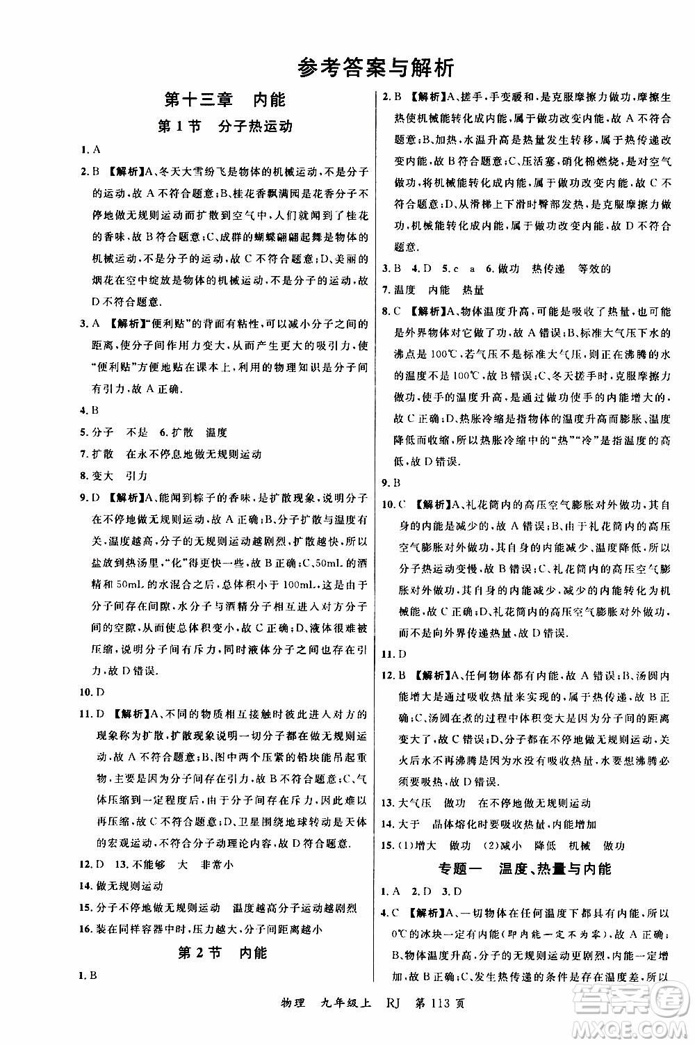 2019品至教育一線課堂物理九年級(jí)上冊(cè)人教版RJ參考答案