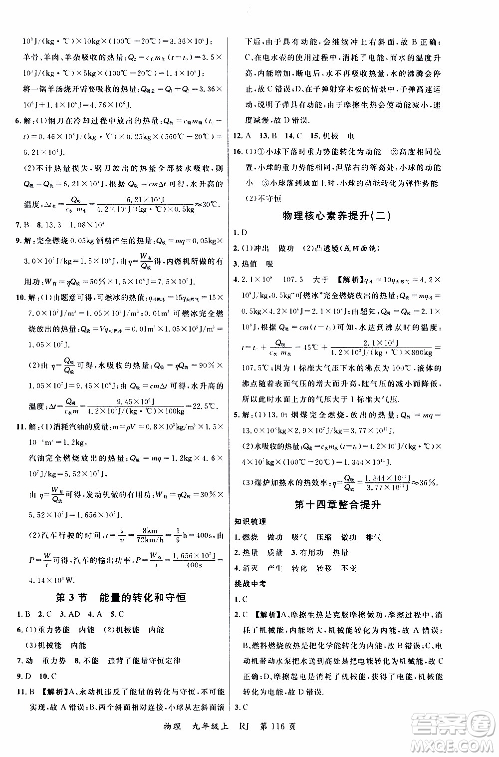 2019品至教育一線課堂物理九年級(jí)上冊(cè)人教版RJ參考答案