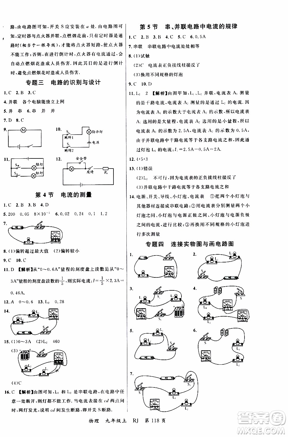 2019品至教育一線課堂物理九年級(jí)上冊(cè)人教版RJ參考答案