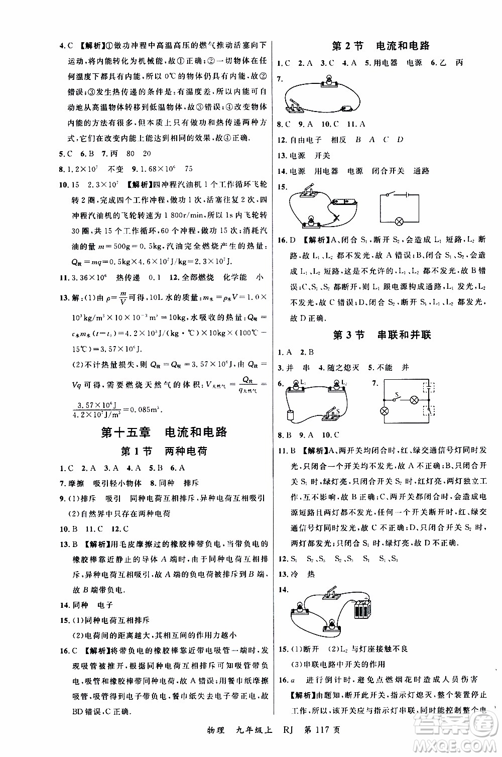 2019品至教育一線課堂物理九年級(jí)上冊(cè)人教版RJ參考答案