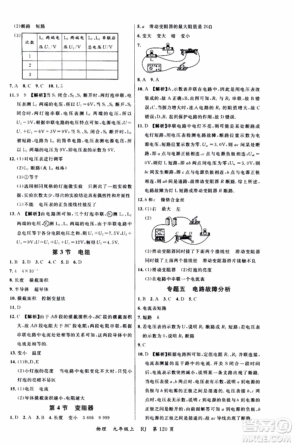 2019品至教育一線課堂物理九年級(jí)上冊(cè)人教版RJ參考答案